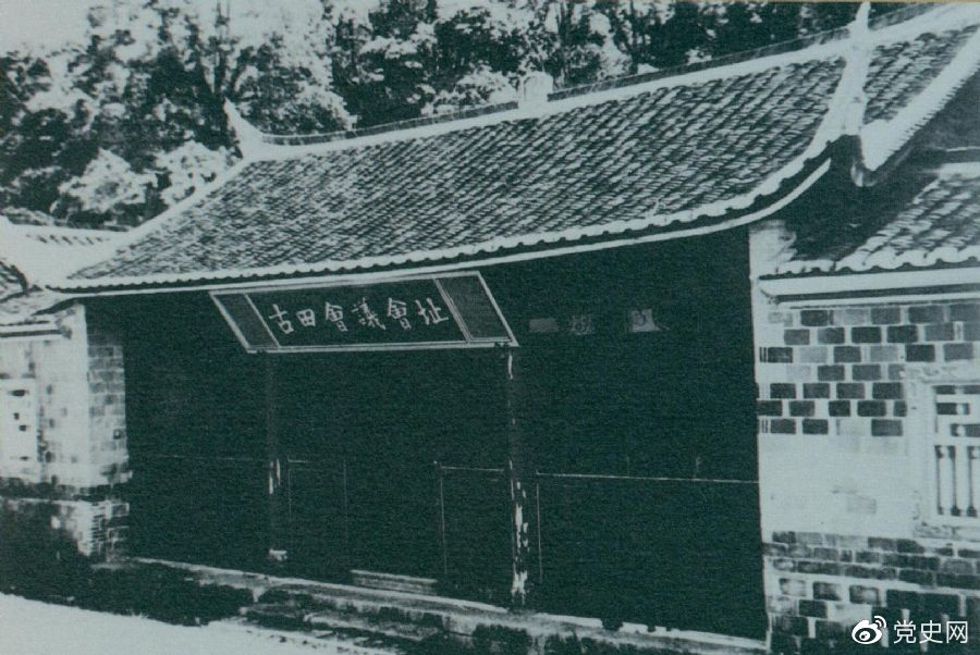 1929年12月28日至29日，紅四軍黨的第九次代表大會（古田會議）在福建上杭古田召開。圖為會議會址。
